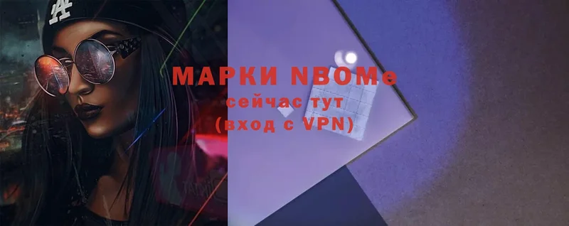 Марки NBOMe 1,8мг  Вятские Поляны 